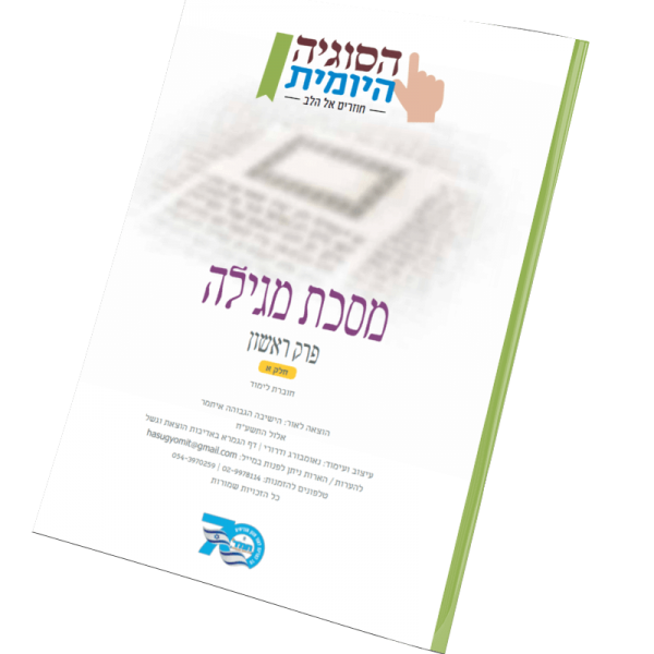 מגילה