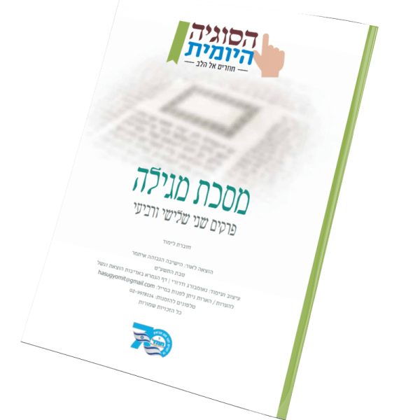 מגילה-בגד