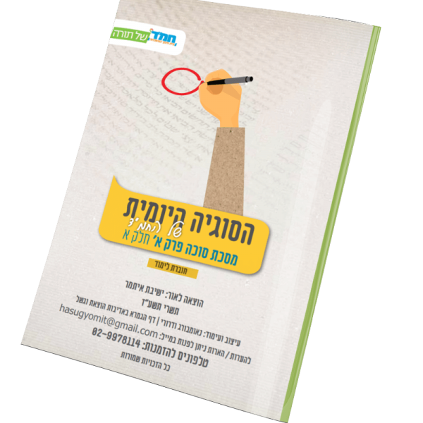 סוכה-א