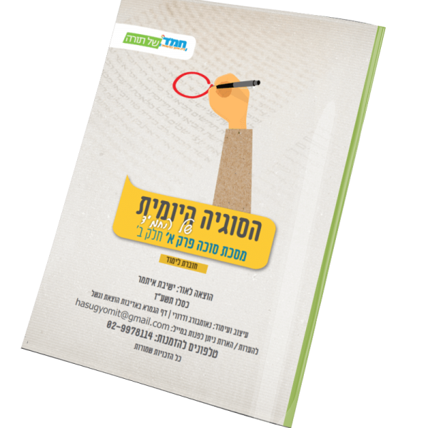 סוכה-ב
