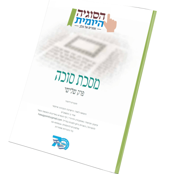 סוכה-ג